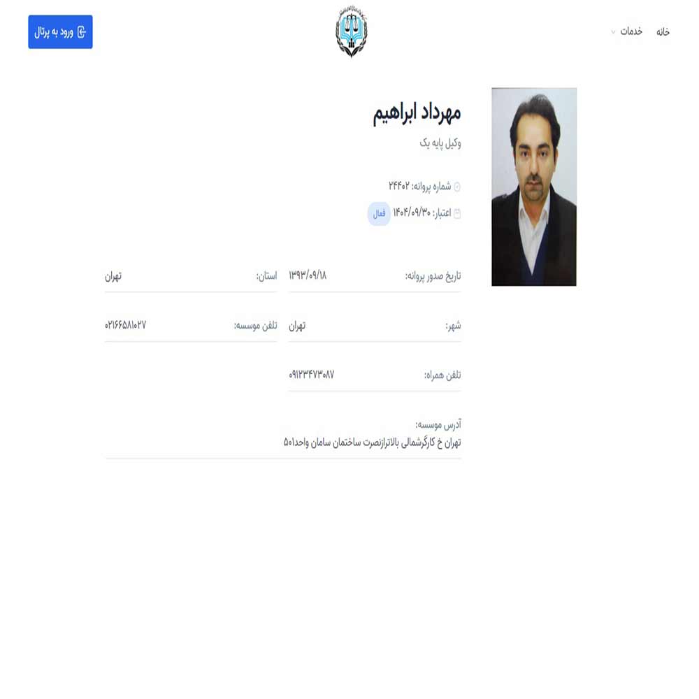 وکیل مهرداد ابراهیم