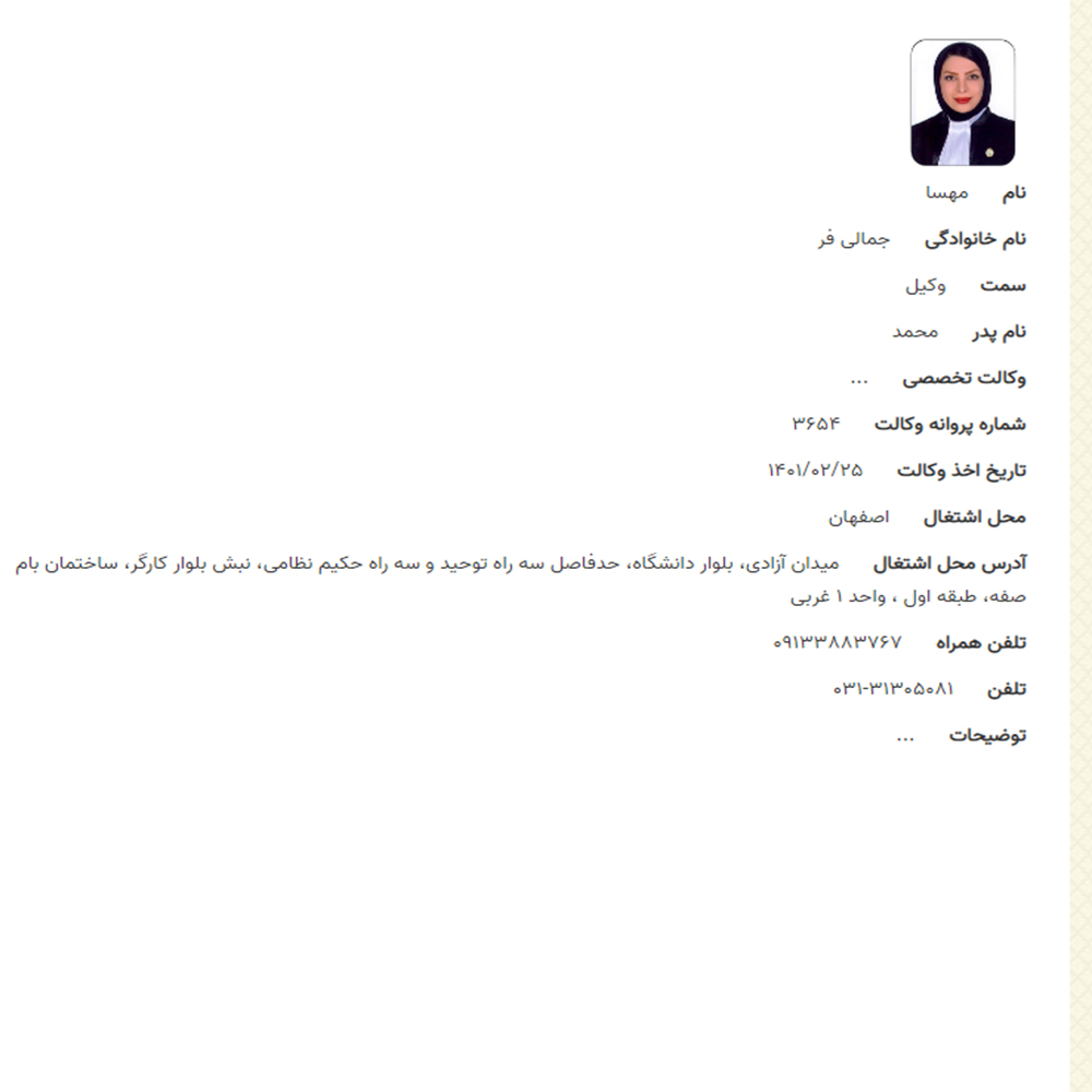 وکیل مهسا جمالی فر