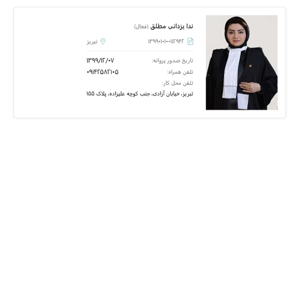 وکیل ندا یزدانی مطلق