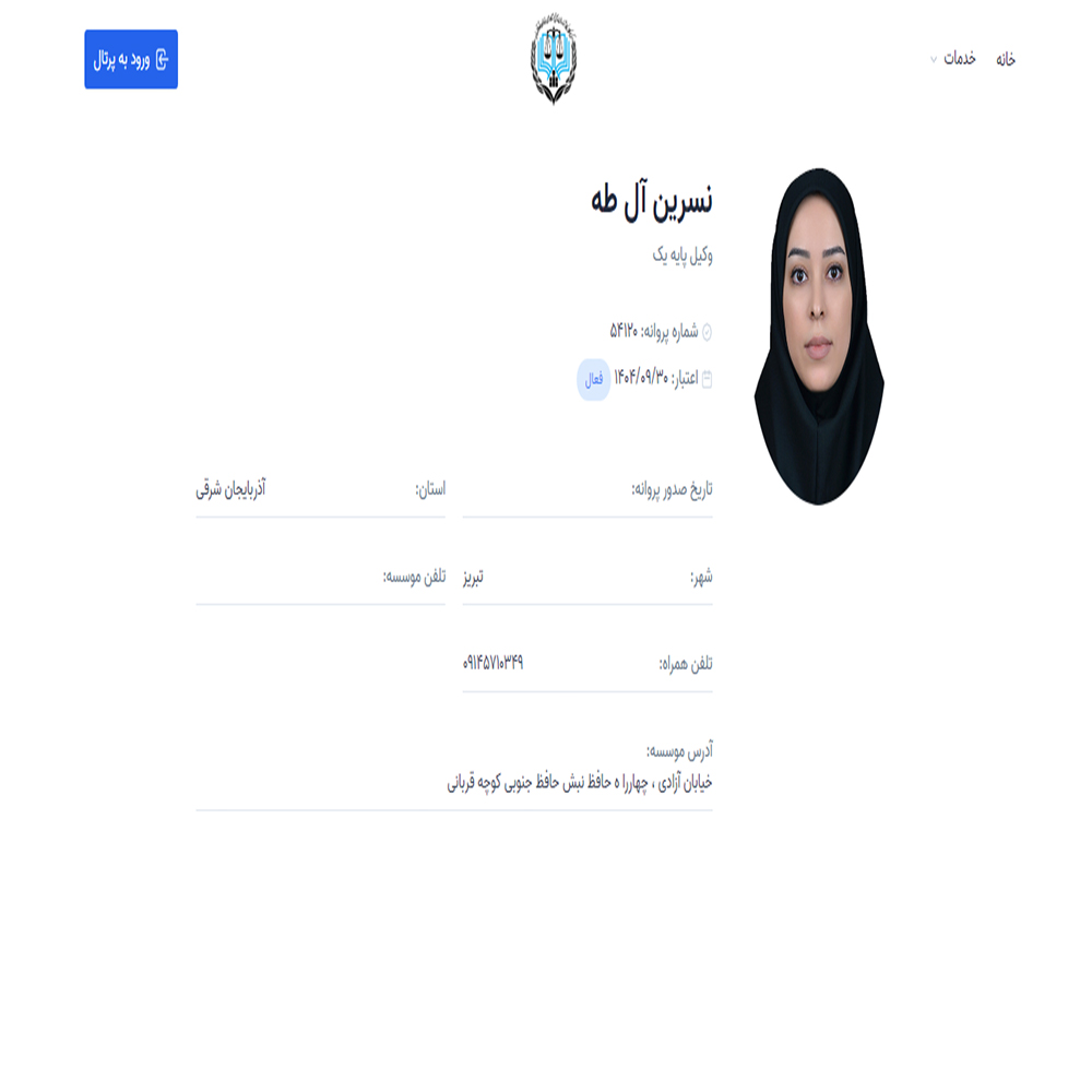 وکیل نسرين آله طه