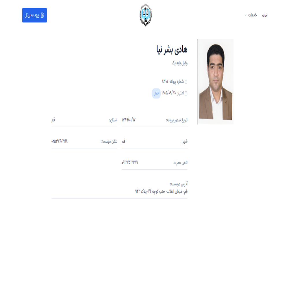 وکیل هادی بشرنیا