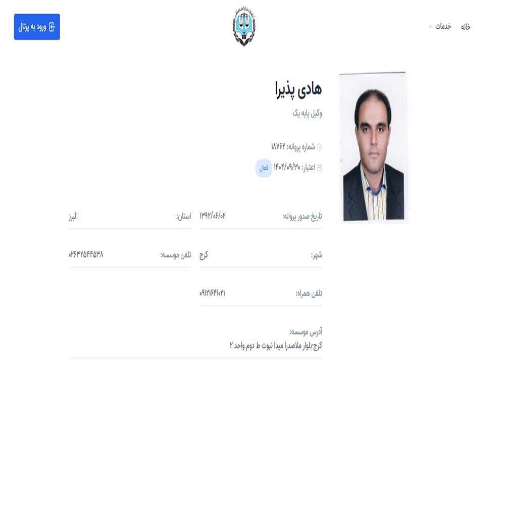 وکیل هادی پذیرا