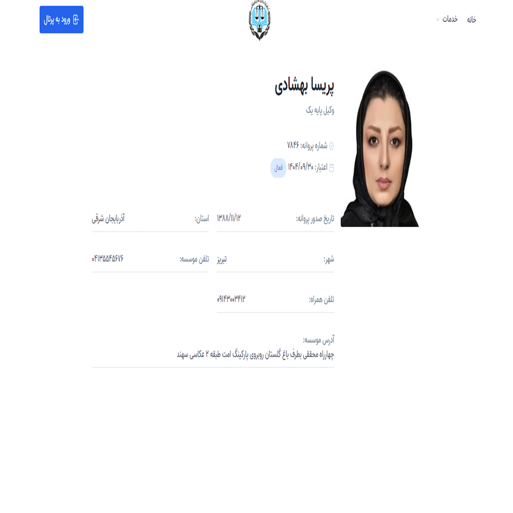 وکیل پریسا بهشادی
