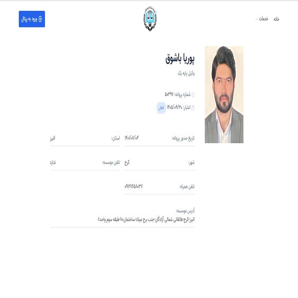 وکیل پوریا باشوق