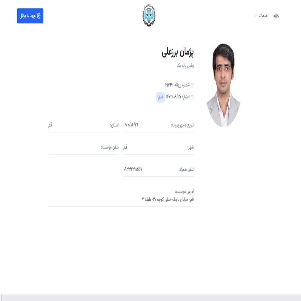 وکیل پژمان برزعلی