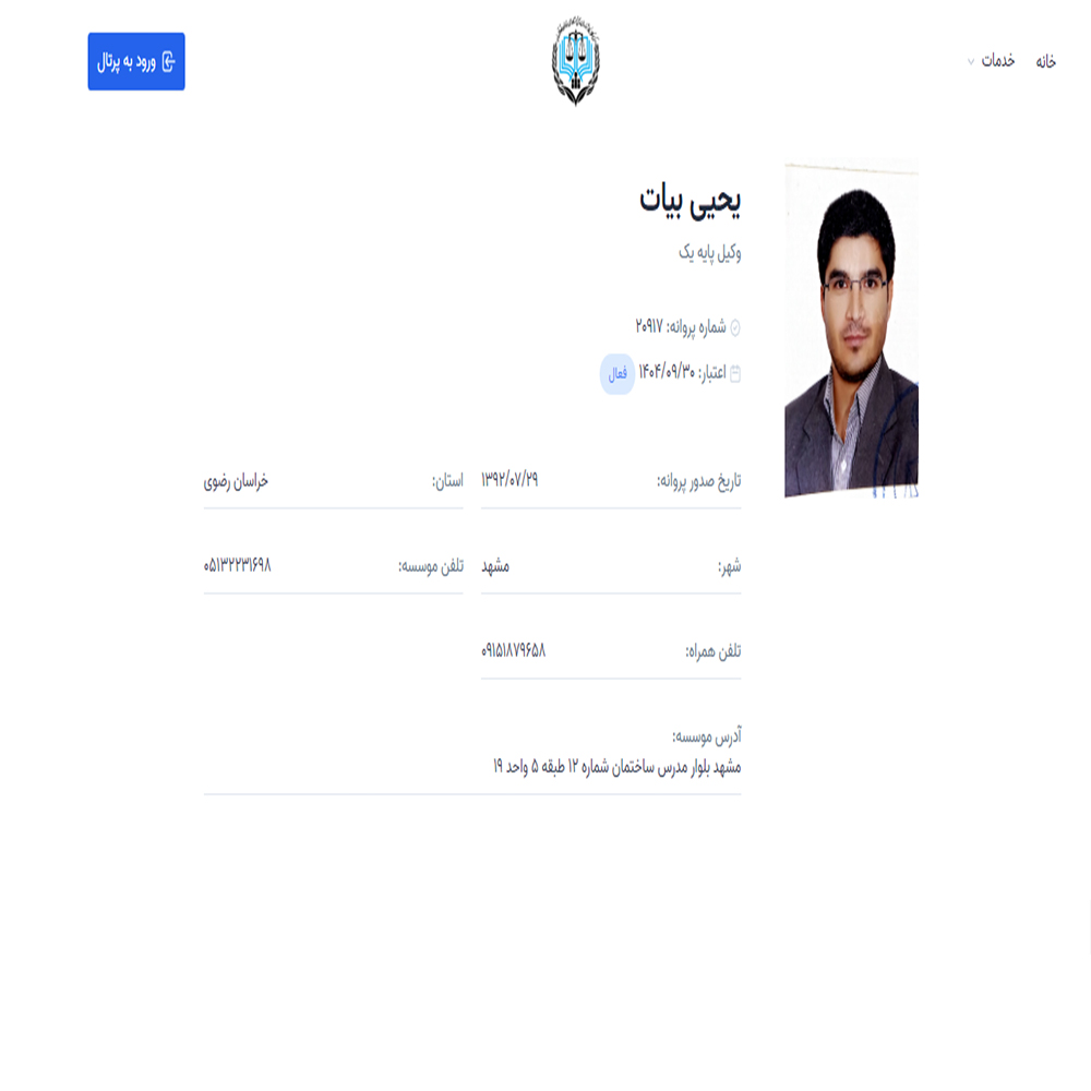 وکیل یحیی بیات