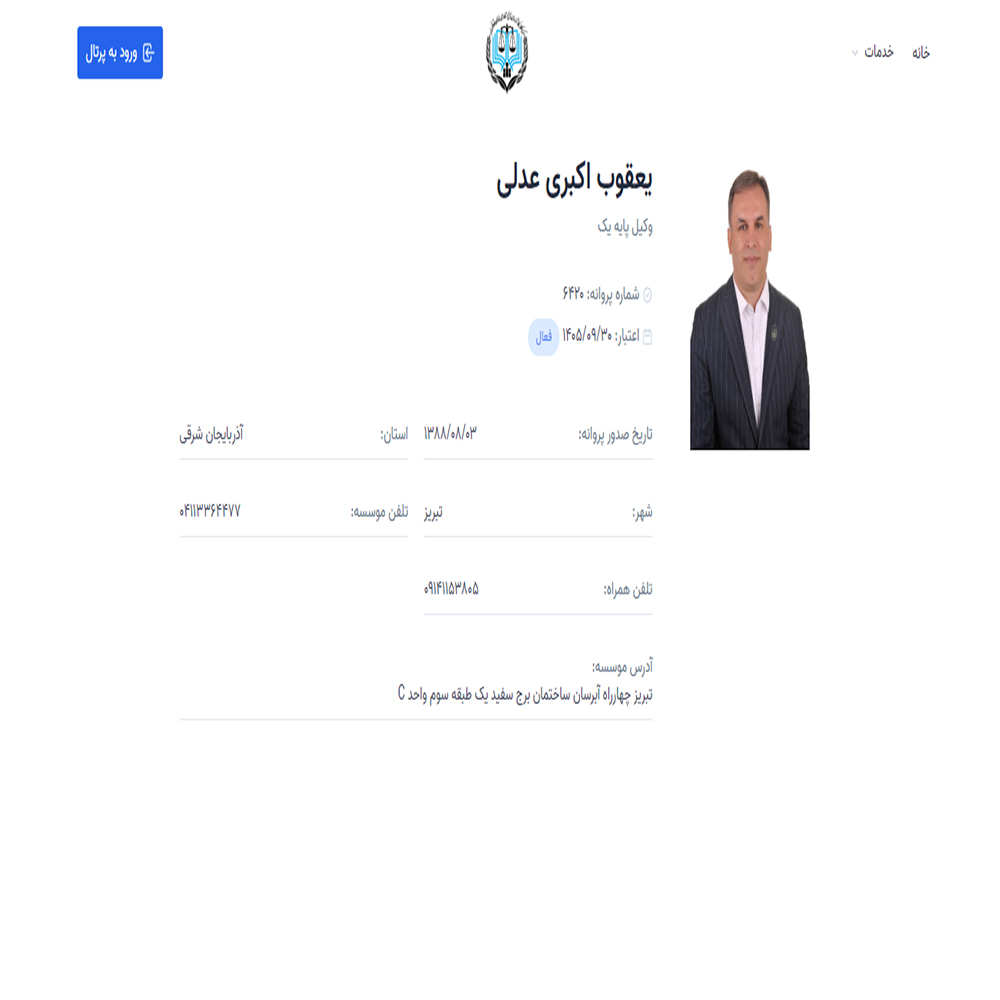 وکیل یعقوب اکبری عدلی