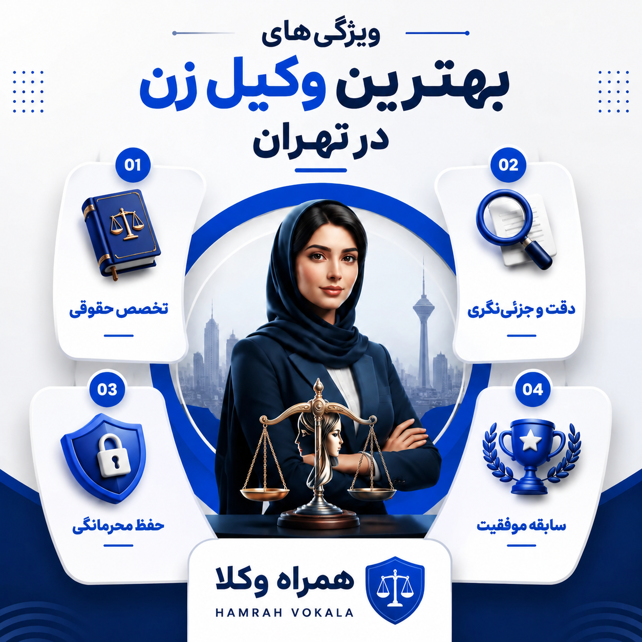 بهترین وکیل زن در تهران