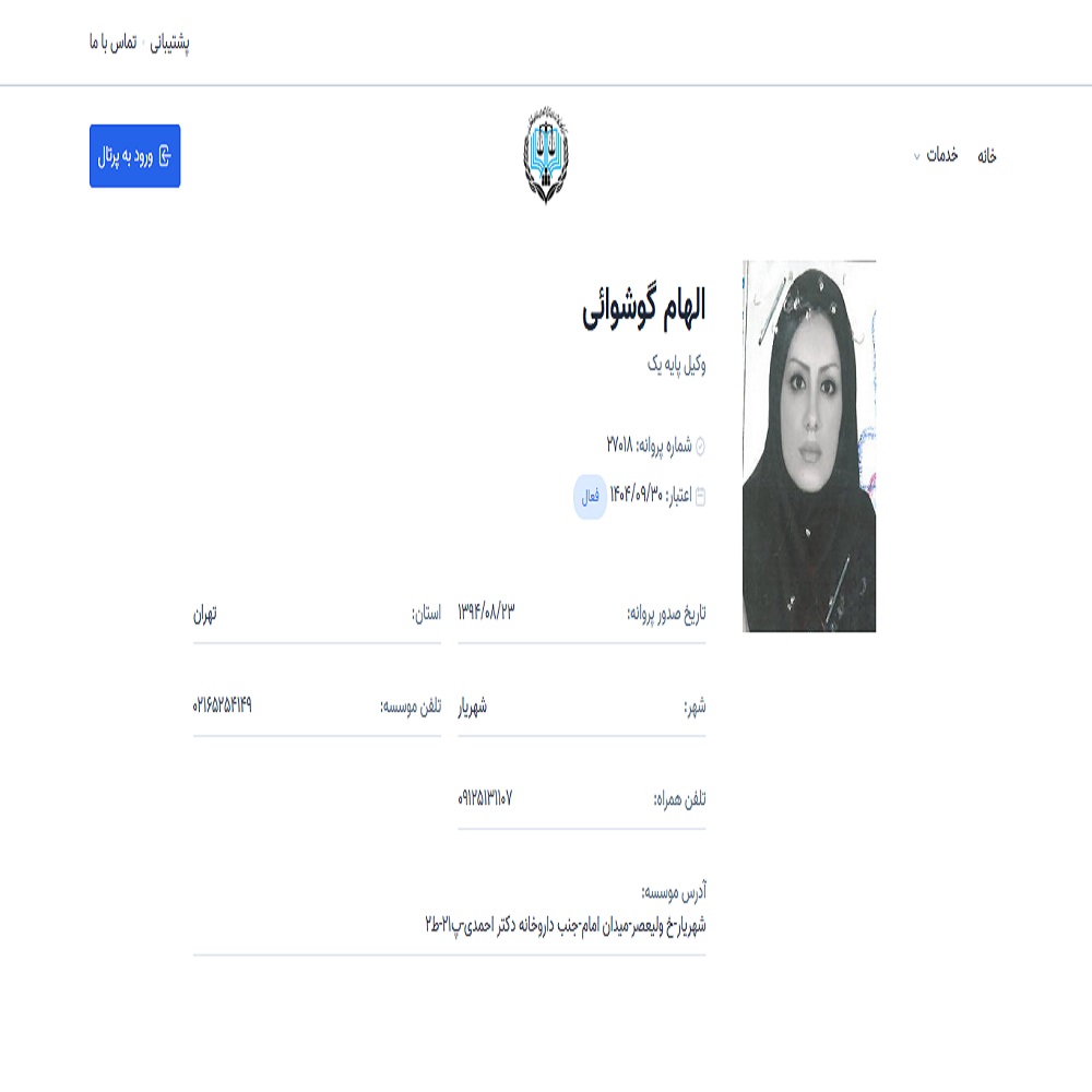 الهام گوشوائی