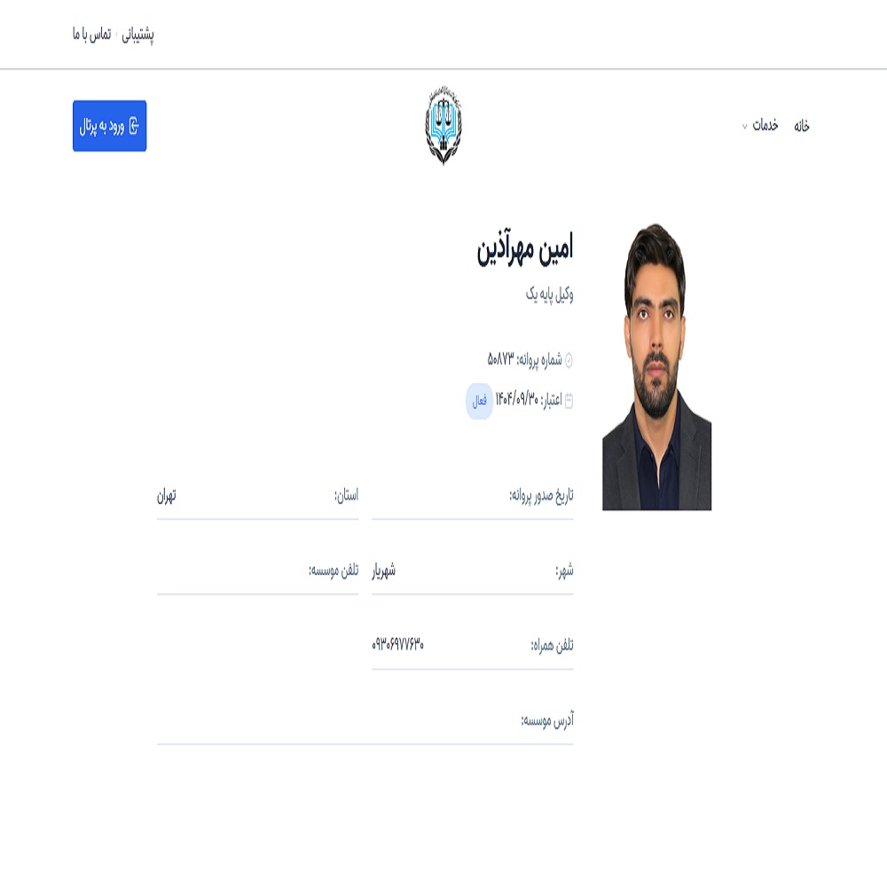 امین مهرآذین