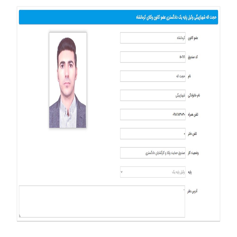 وکیل حجت الله شهباز بیگی