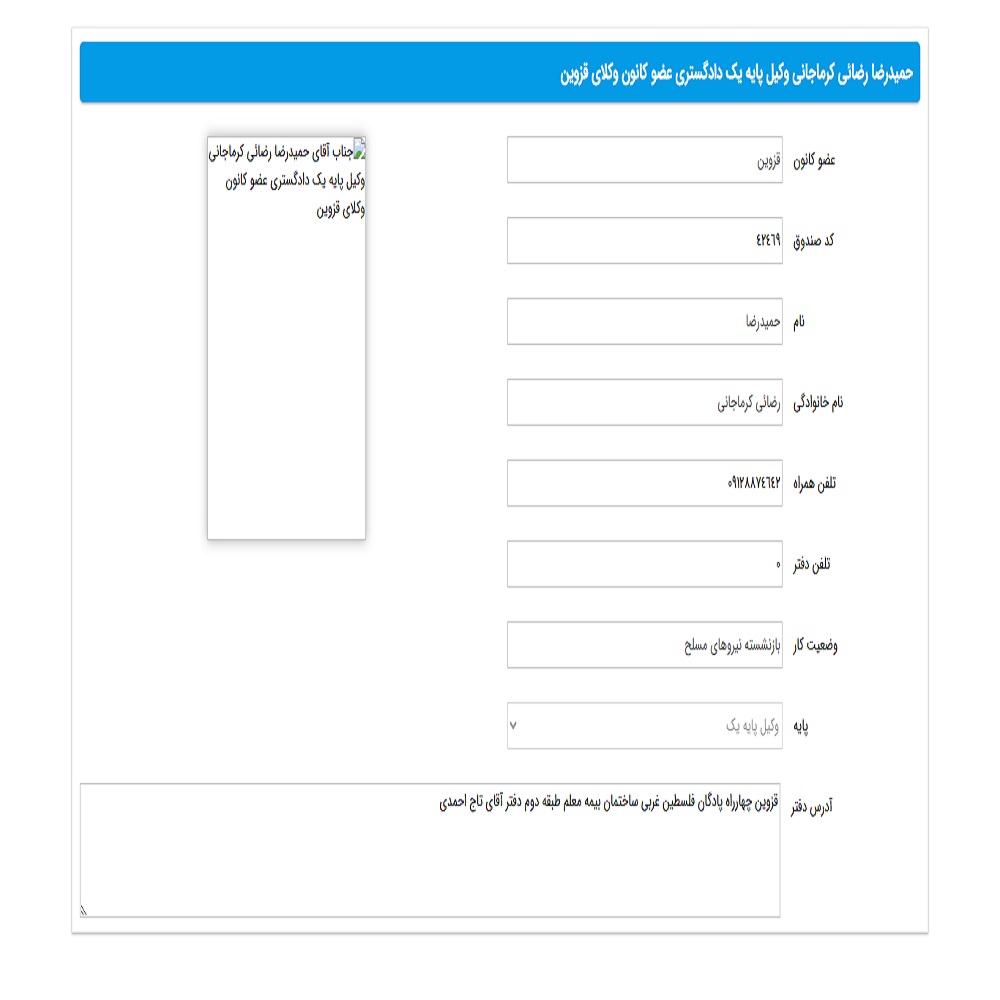 وکیل حمیدرضا رضایی کرمانجی