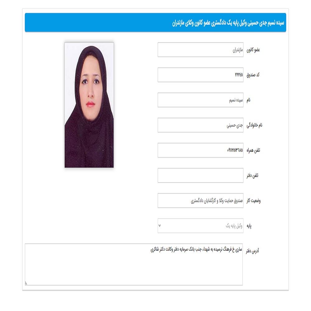 وکیل نسیم جدی حسینی