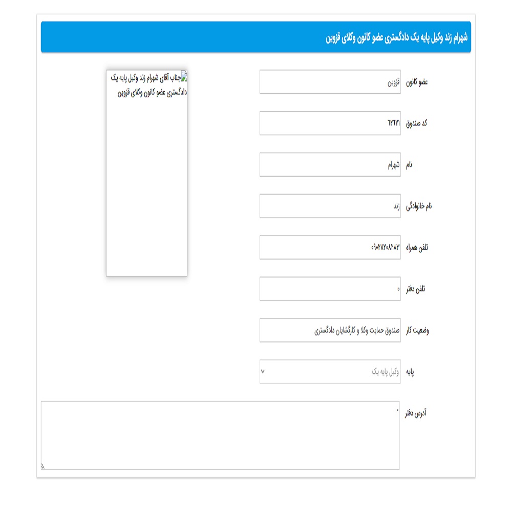 شهرام زند