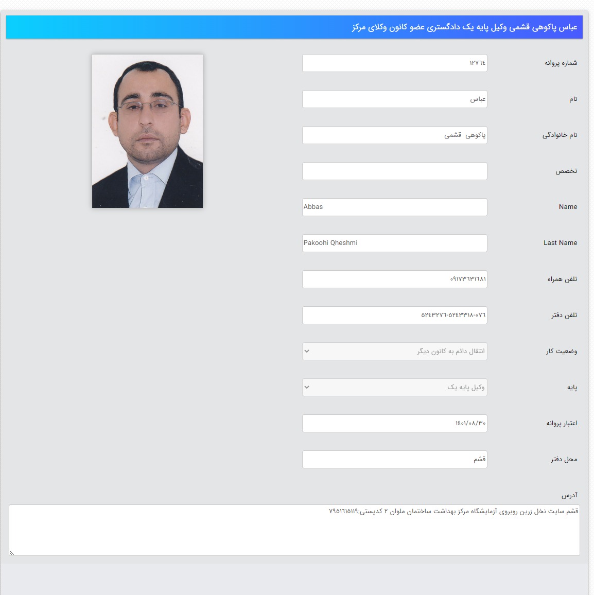 عباس پاکوهی