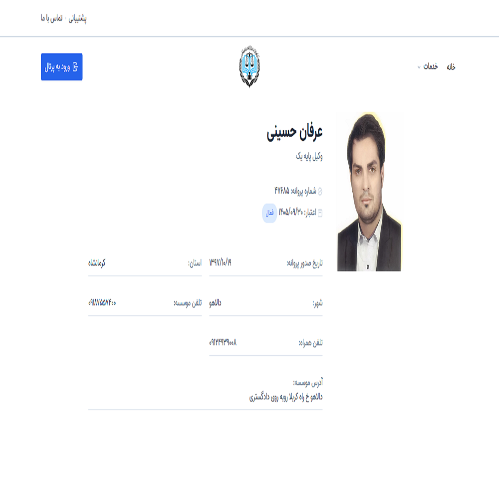 عرفان حسینی