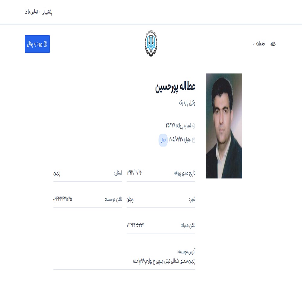 عطااله پورحسین