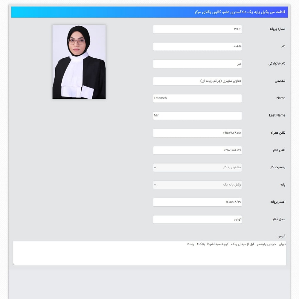 فاطمه میر