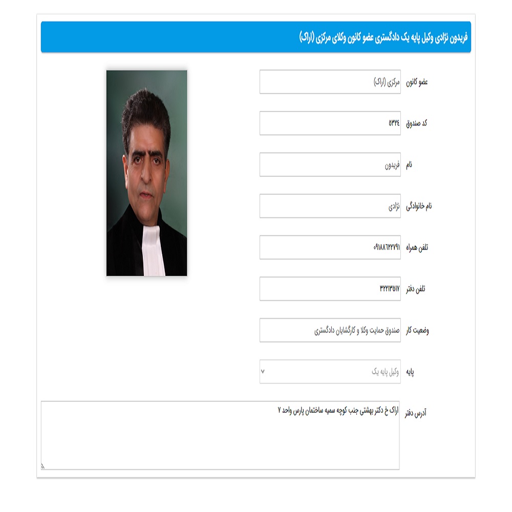 وکیل فریدون نژادی