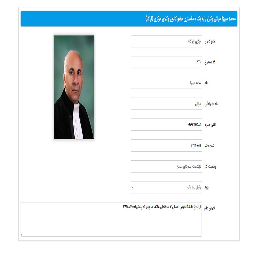 وکیل محمدمیرزا امرایی