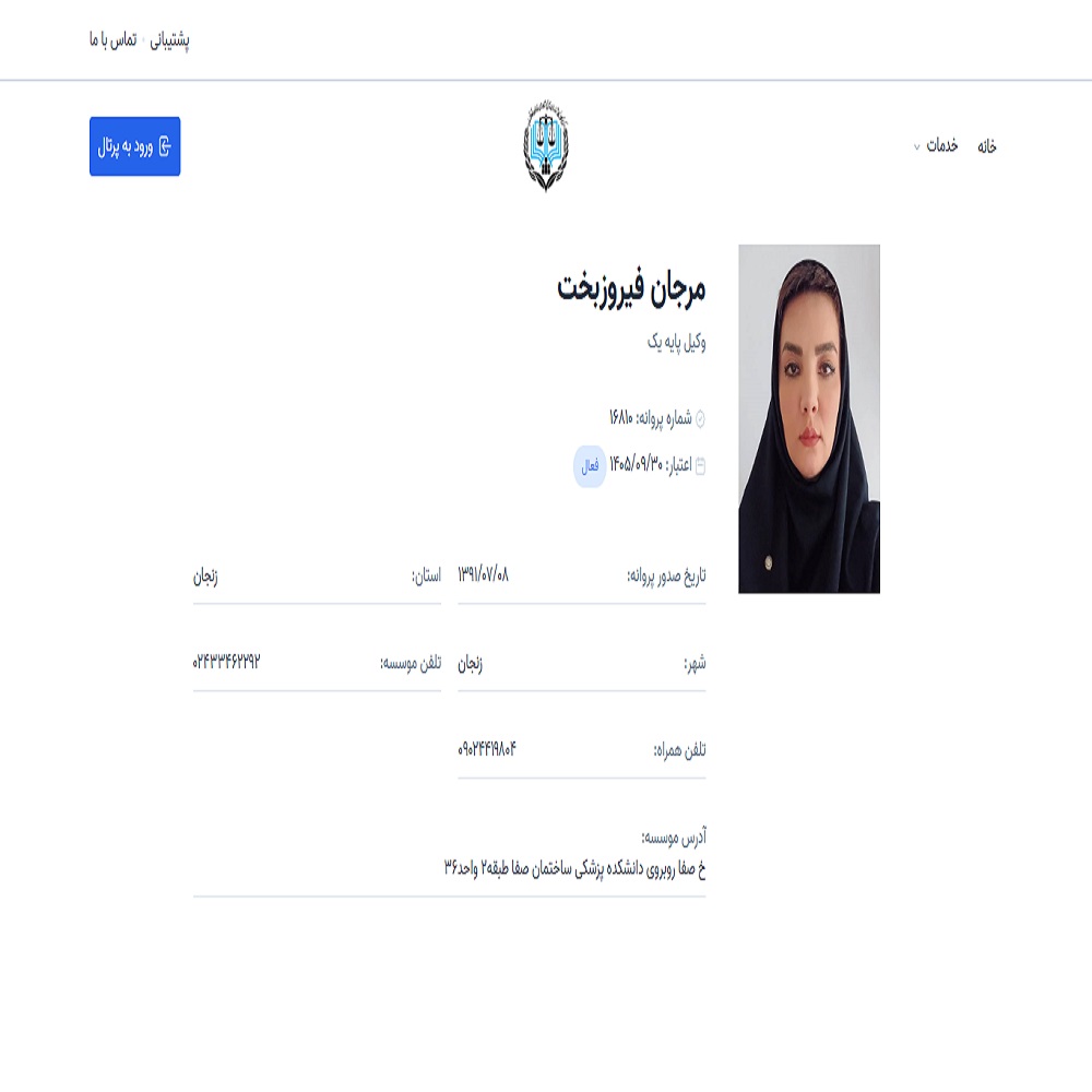 مرجان فیروزبخت