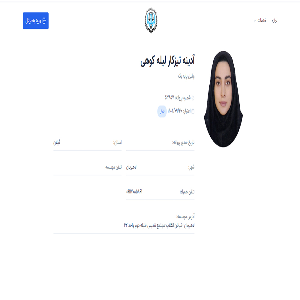وکیل آدینه تیزکار لیله کوهی