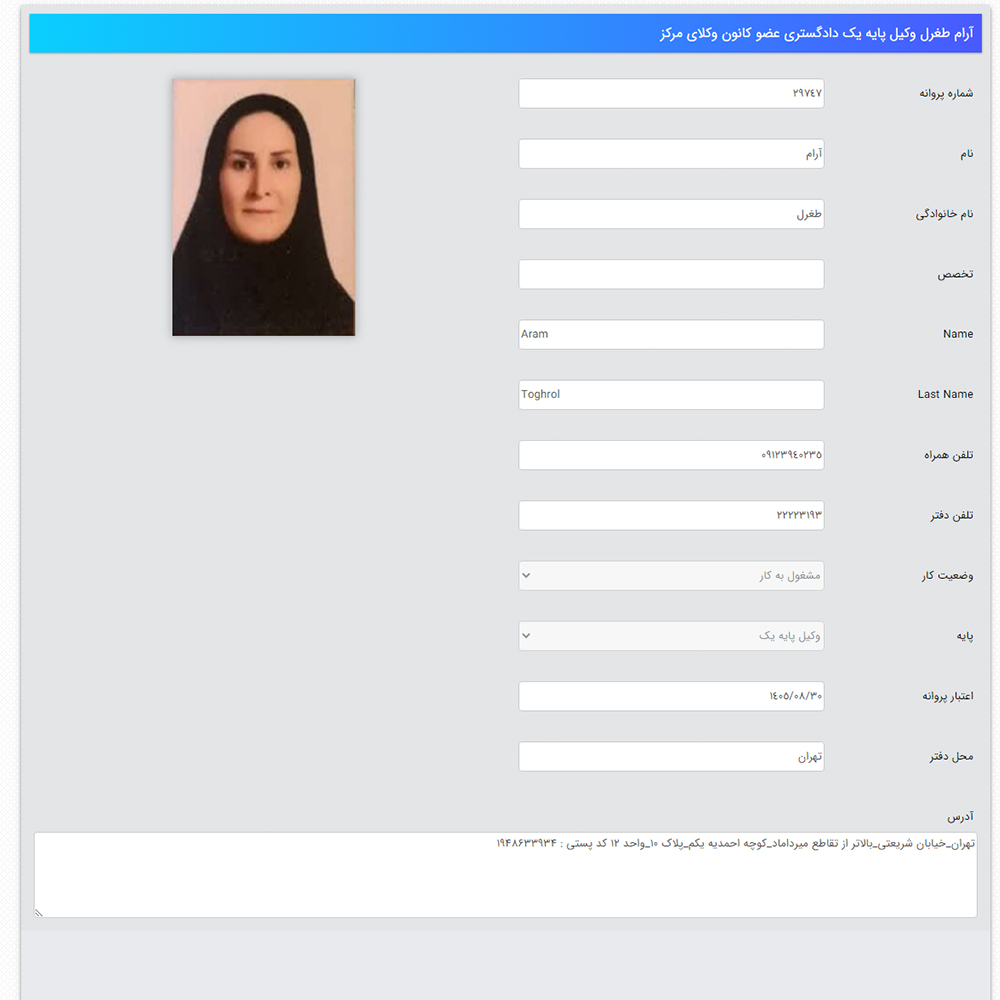 وکیل آرام طغرل