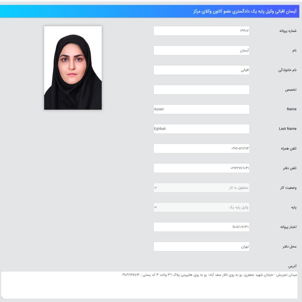 وکیل آیسان اقبالی