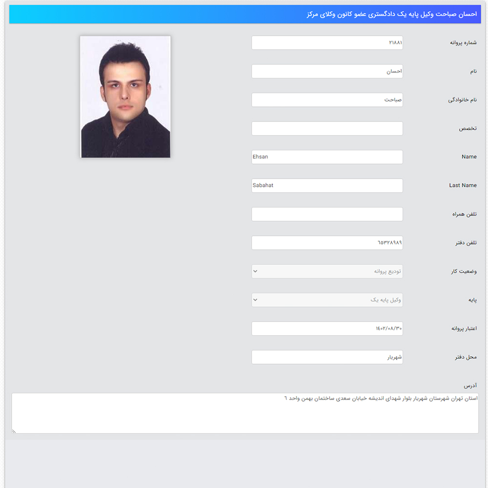 وکیل احسان صباحت