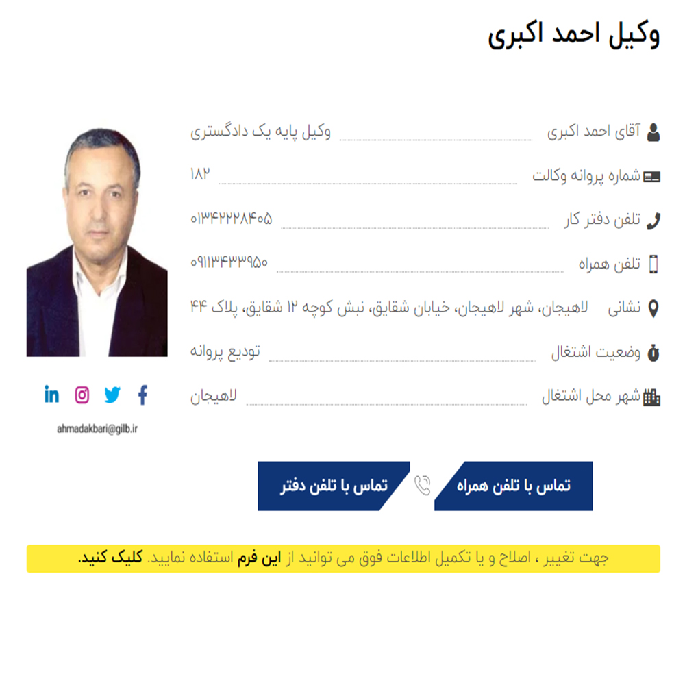 وکیل احمد اکبری