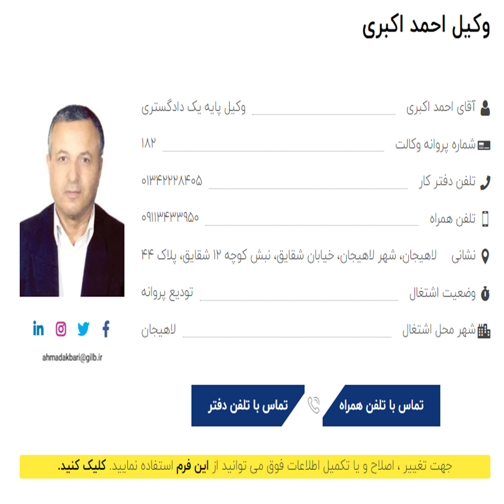 وکیل احمد اکبری