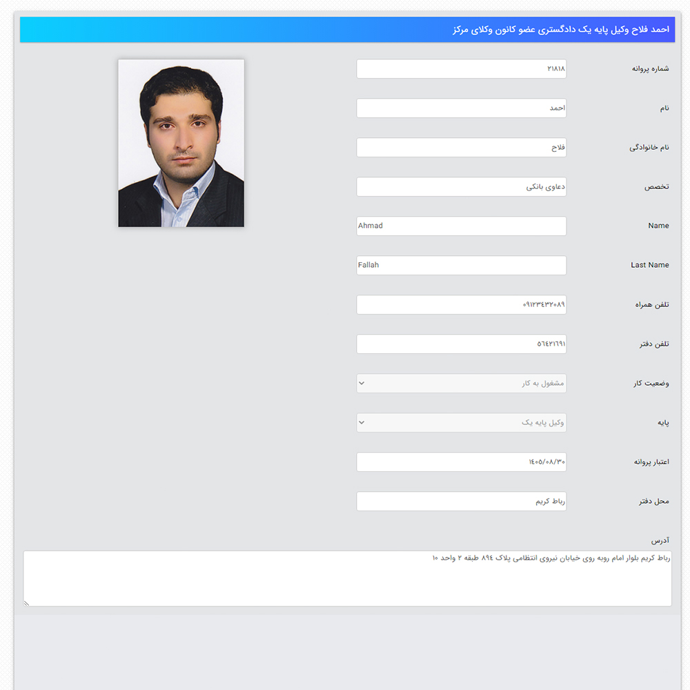 وکیل احمد فلاح