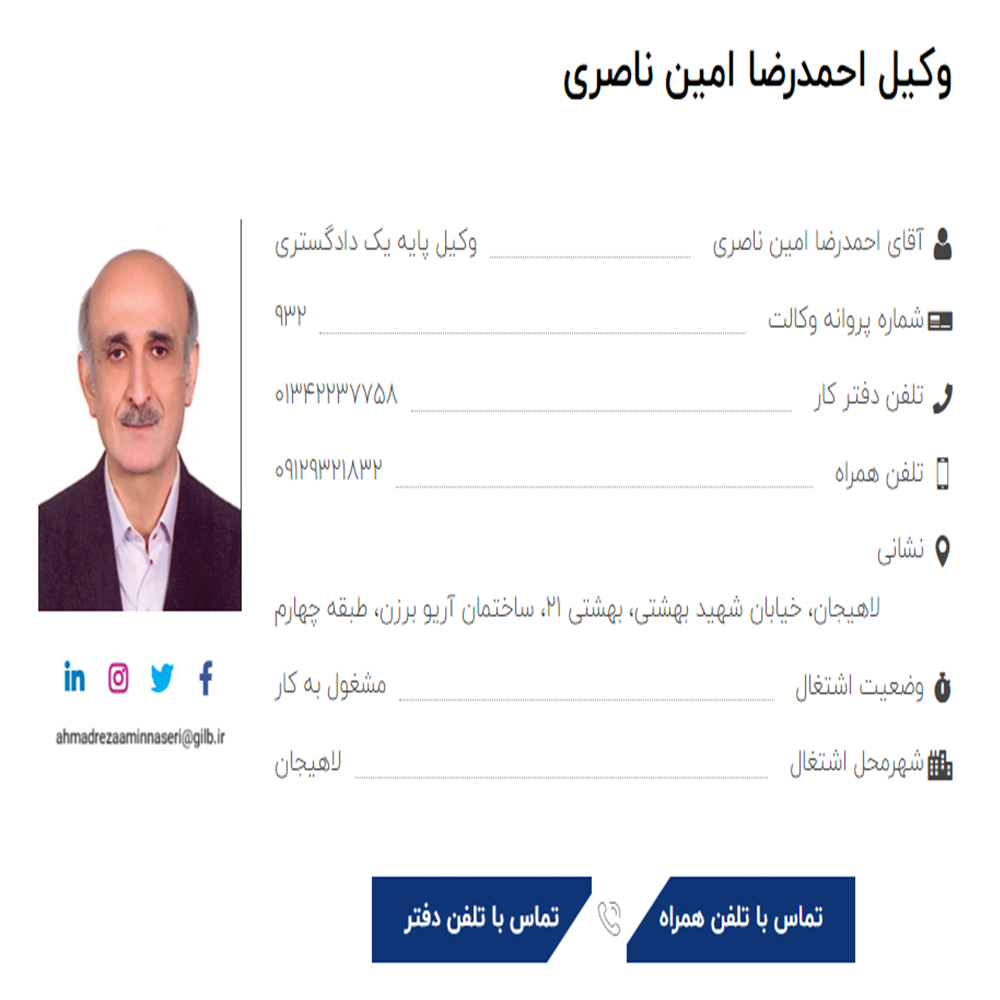 وکیل احمدرضا امین ناصری
