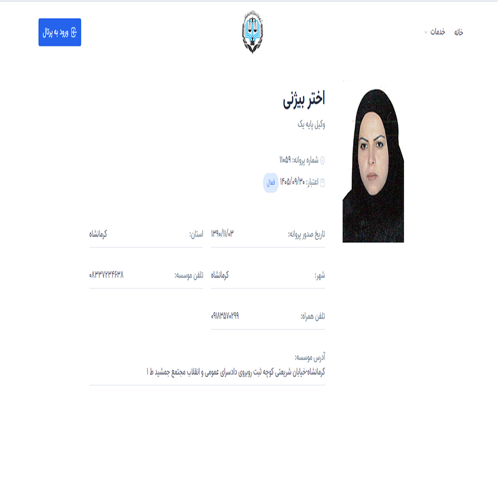 وکیل اختر بیژنی