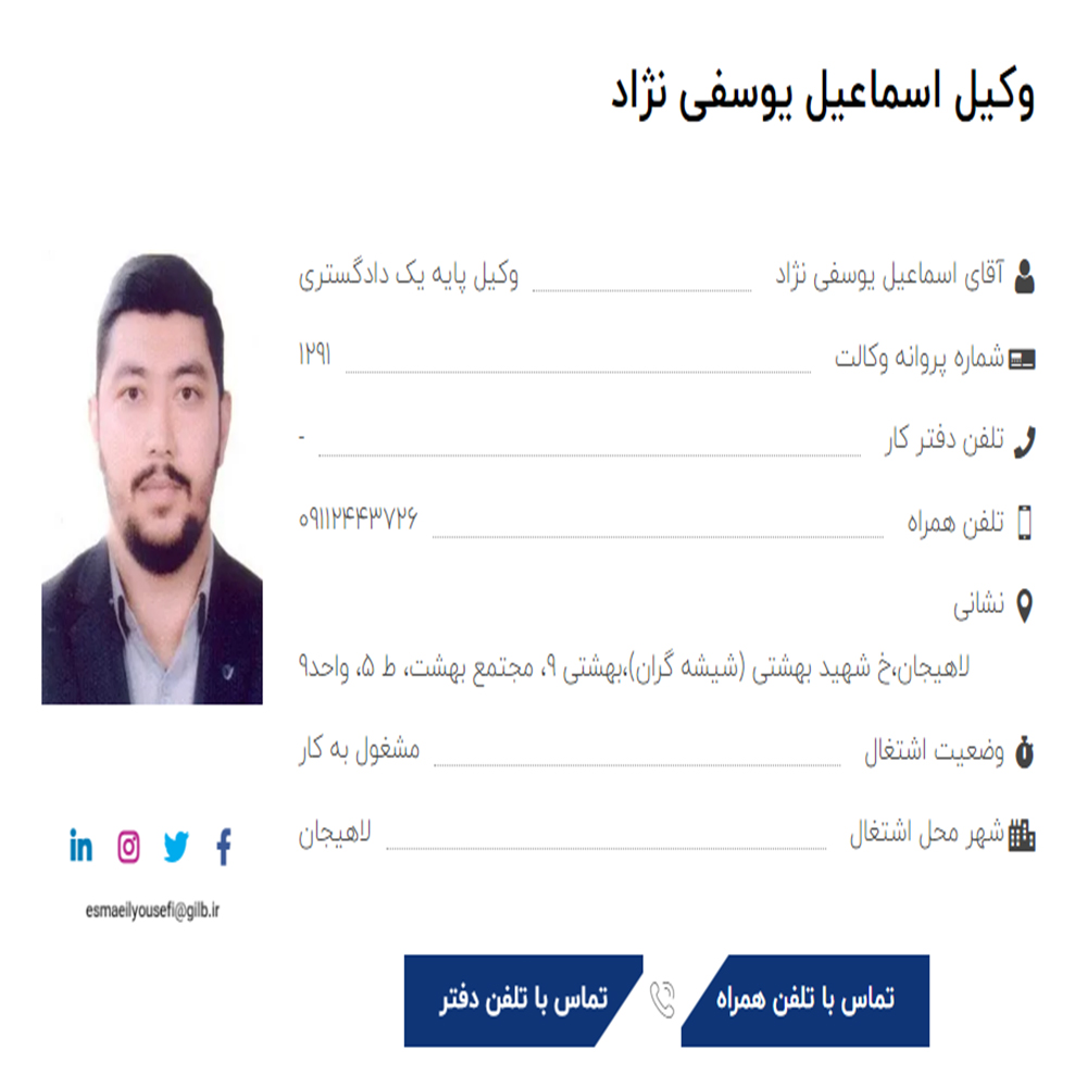 وکیل اسماعیل یوسفی نژاد