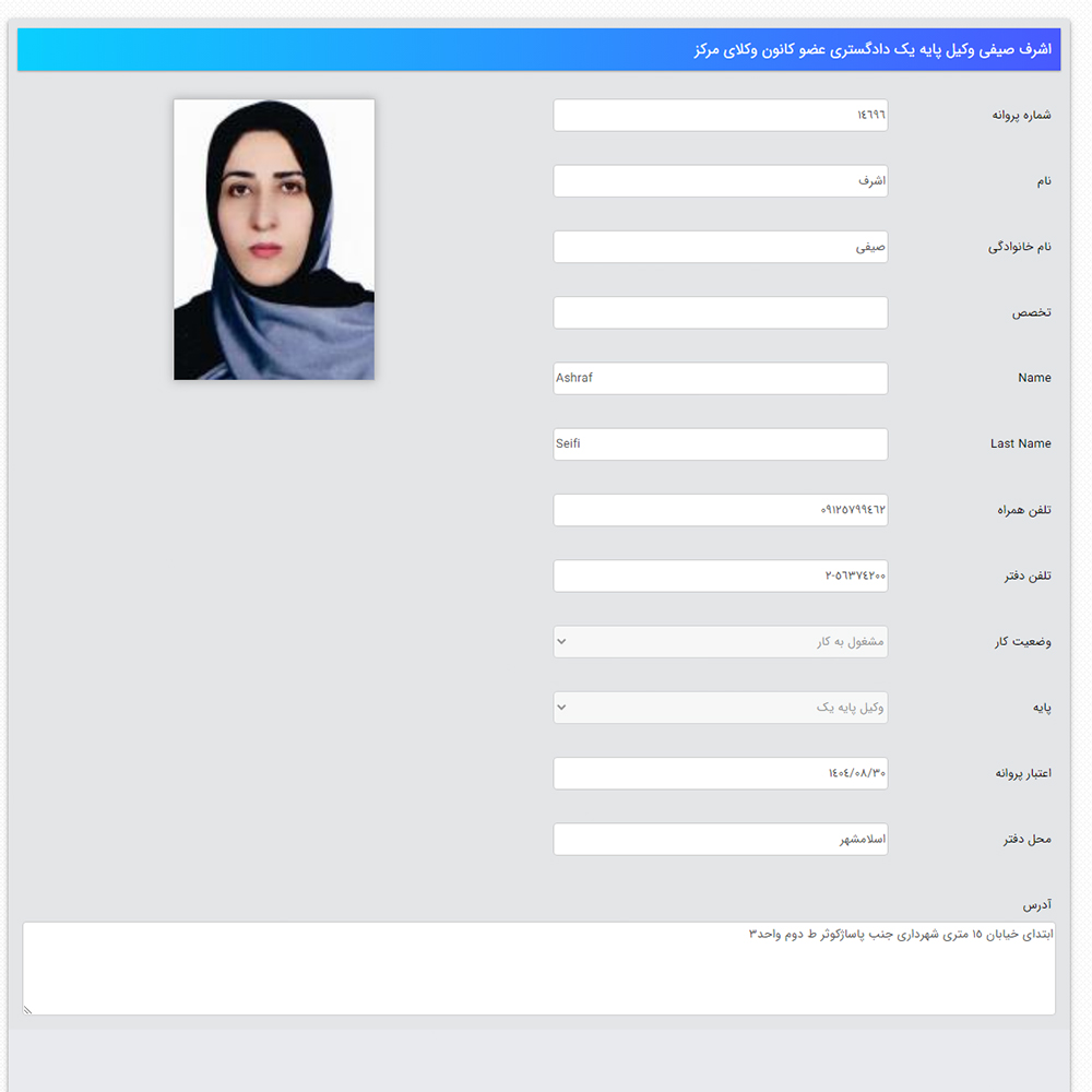 وکیل اشرف صیفی