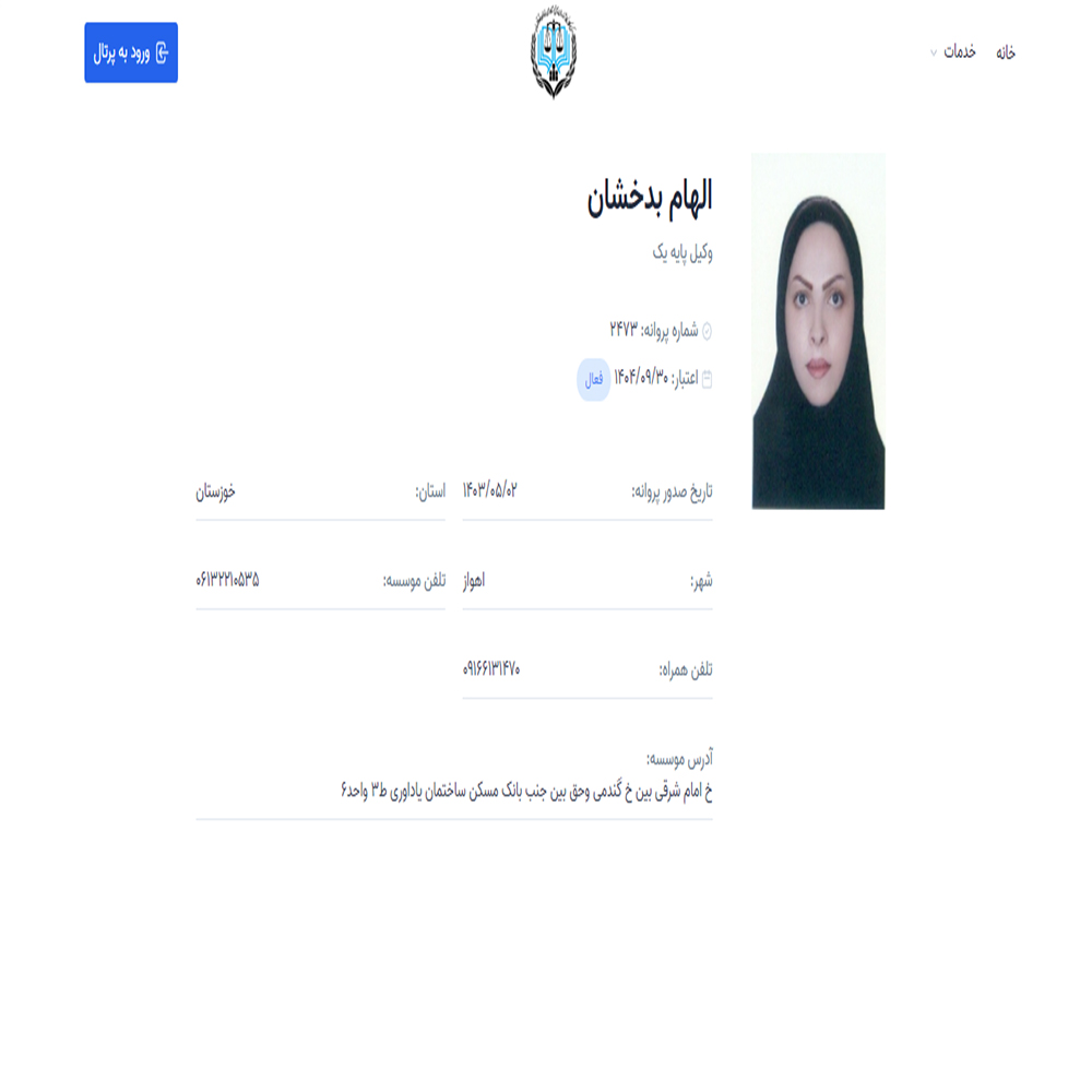 وکیل الهام بدخشان