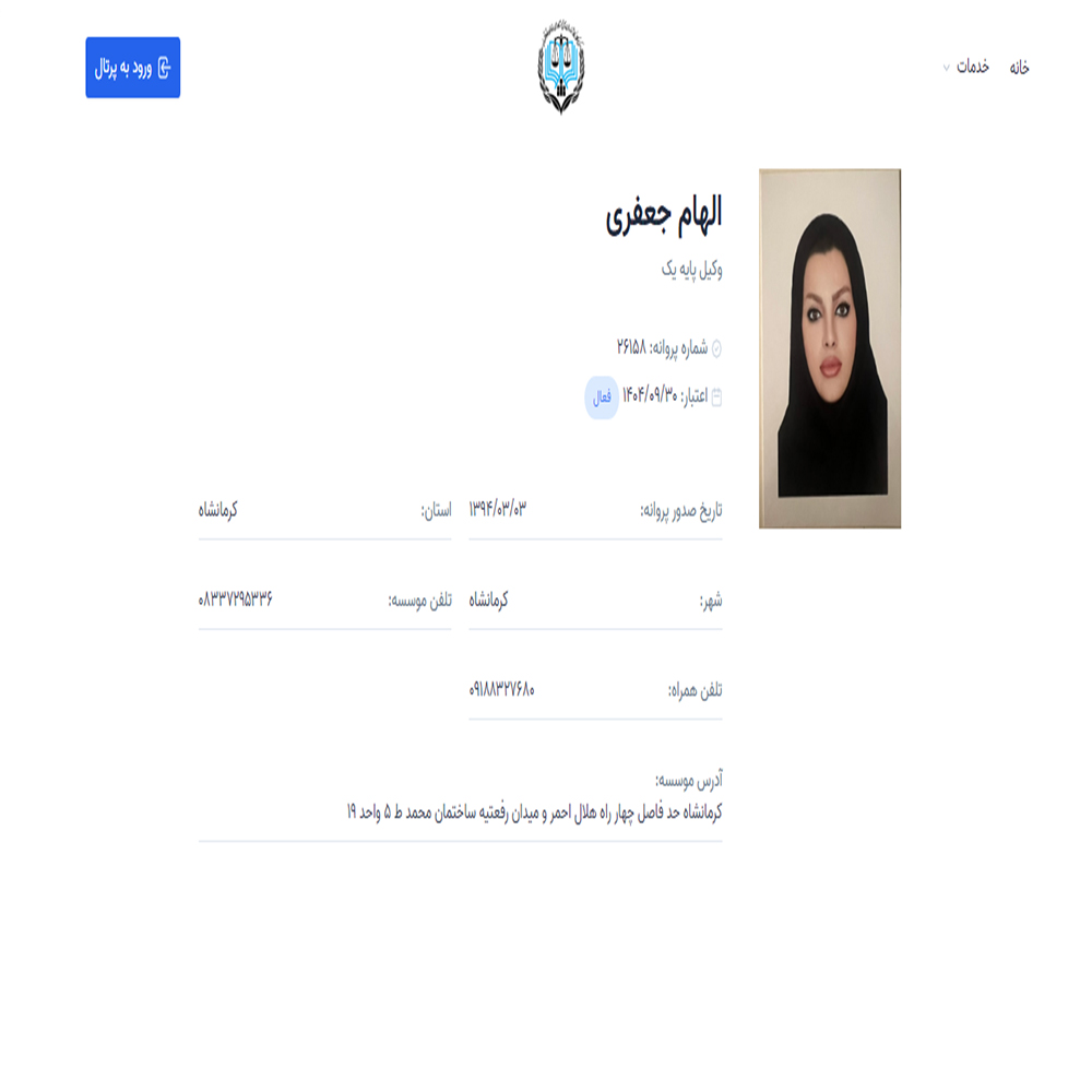 وکیل الهام جعفری