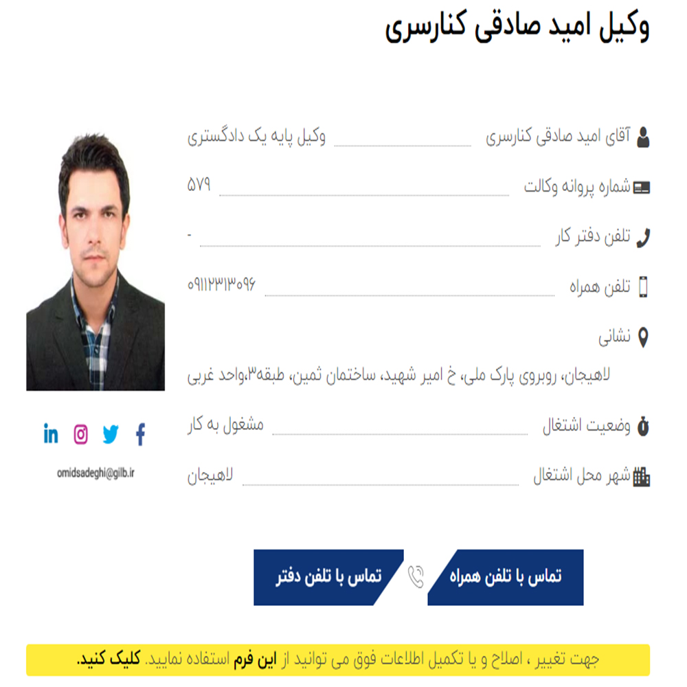 وکیل امید صادقی کنارسری
