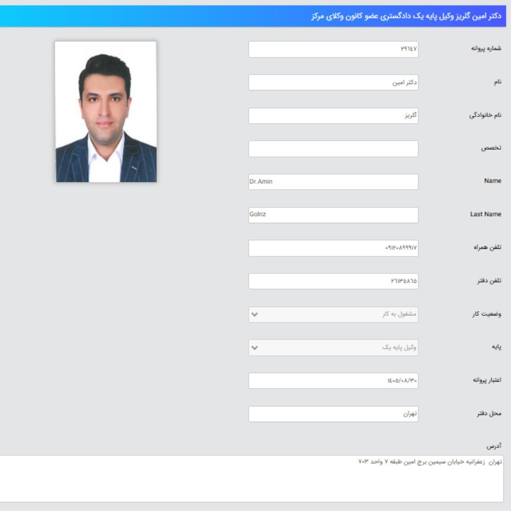 وکیل امین گلریز