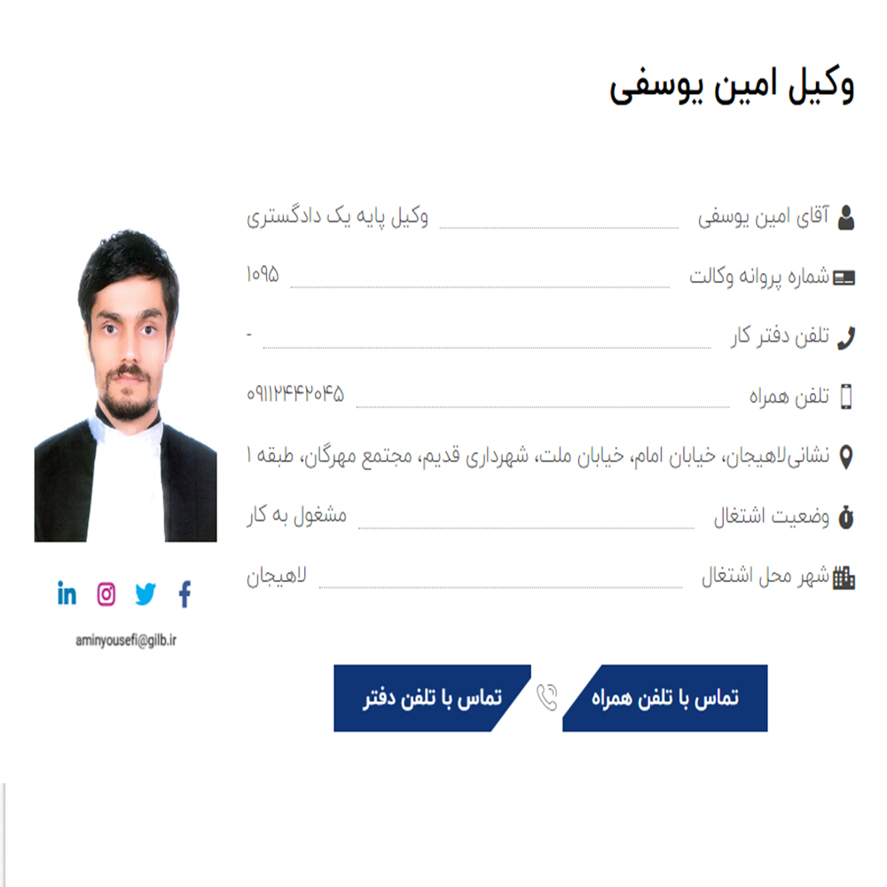 وکیل امین یوسفی