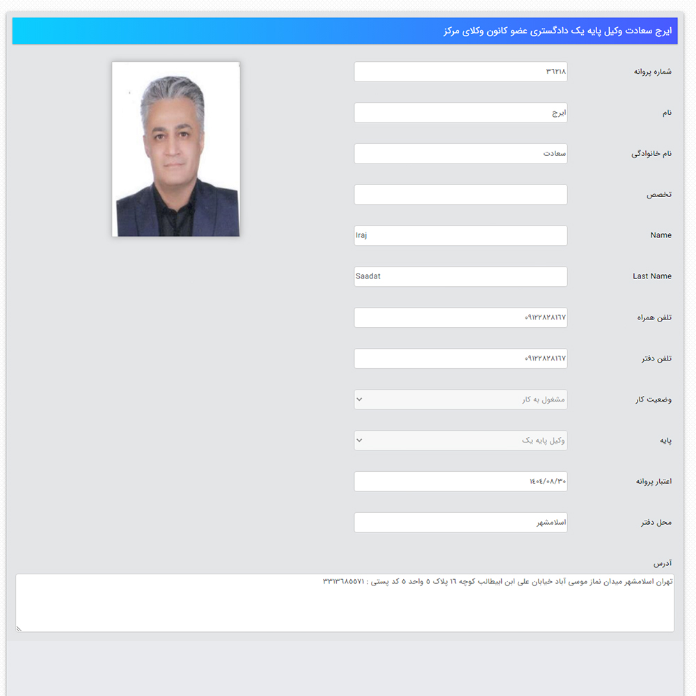 وکیل ایرج سعادت