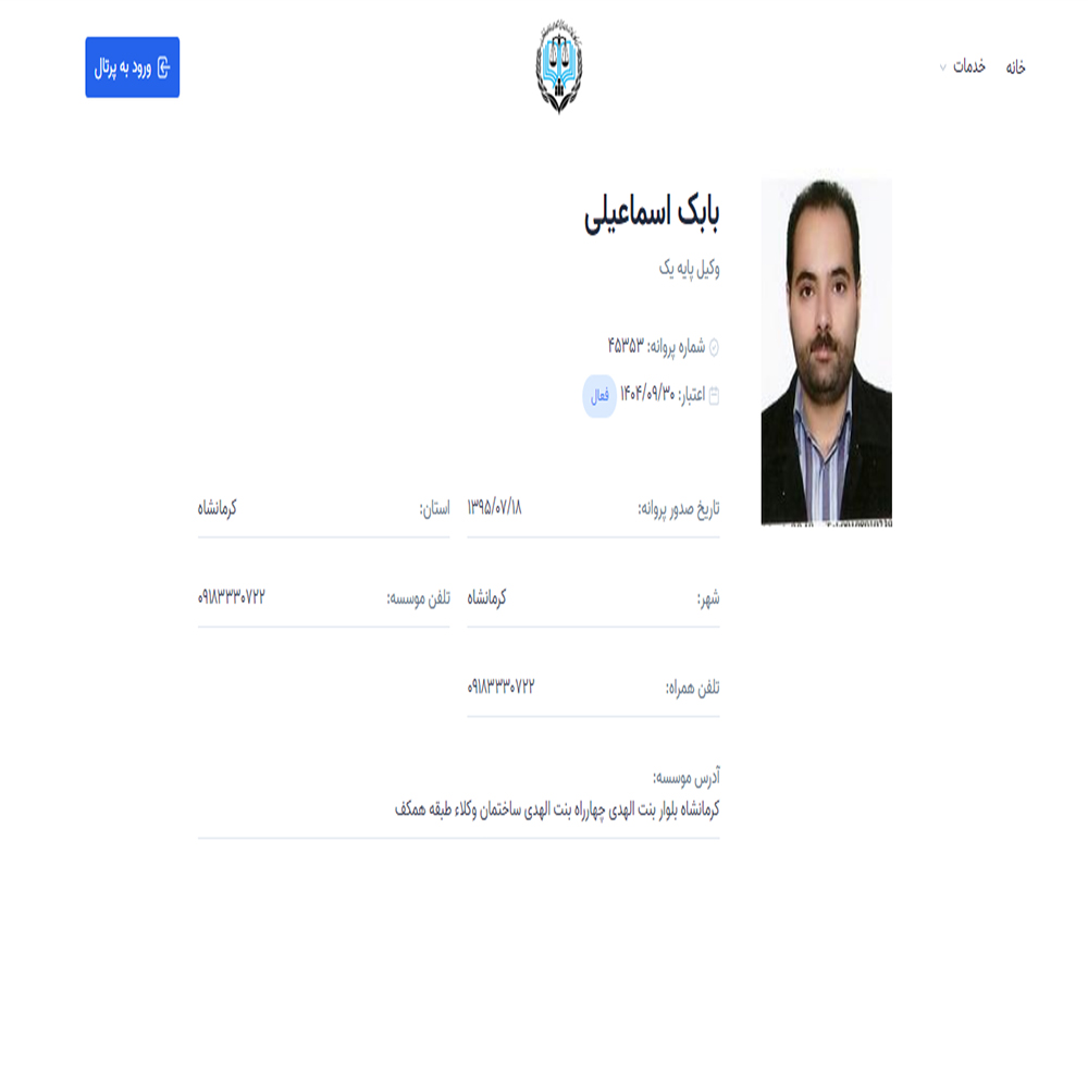 وکیل بابک اسماعیلی