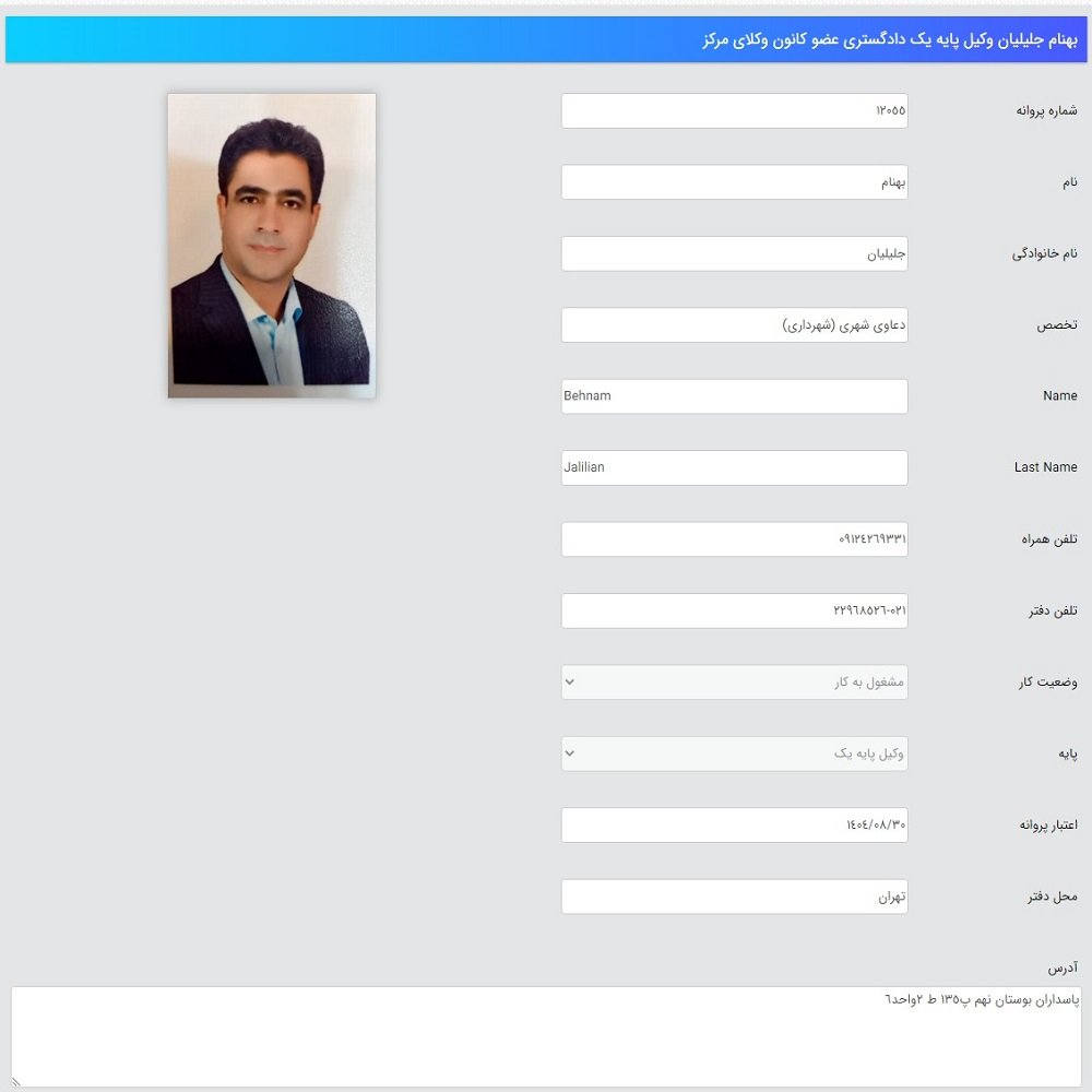 وکیل بهنام جلیلیان