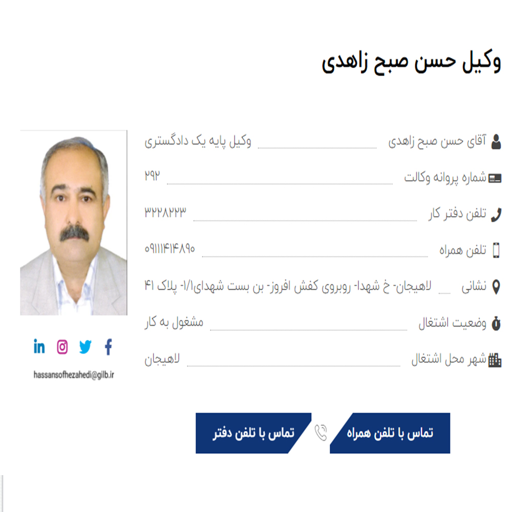 وکیل حسن صبح زاهدی