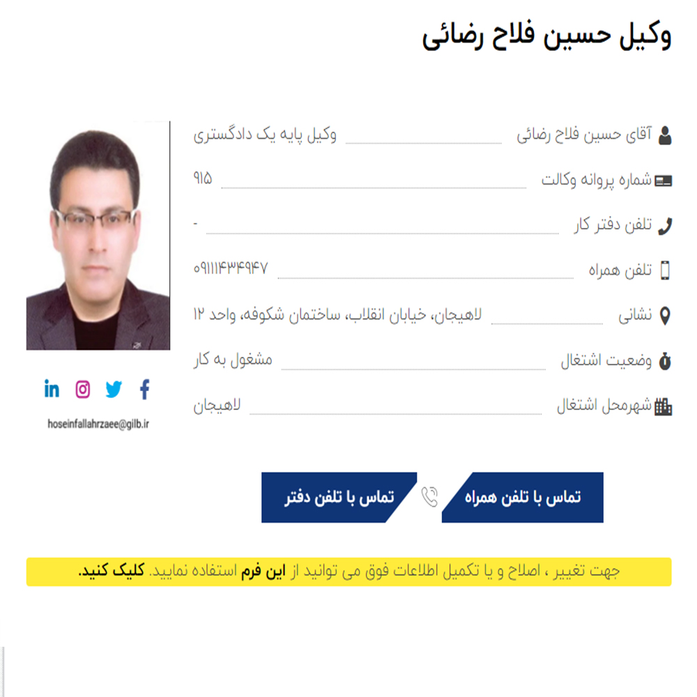 وکیل حسین فلاح رضائی