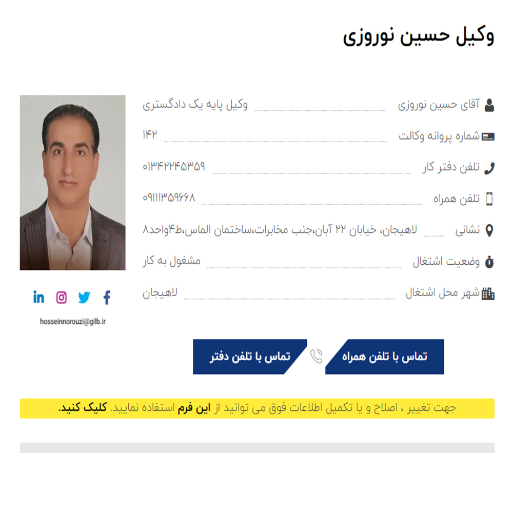 وکیل حسین نوروزی