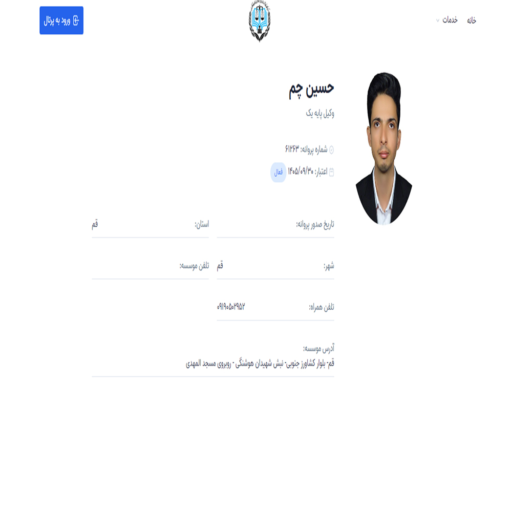 وکیل حسین چم