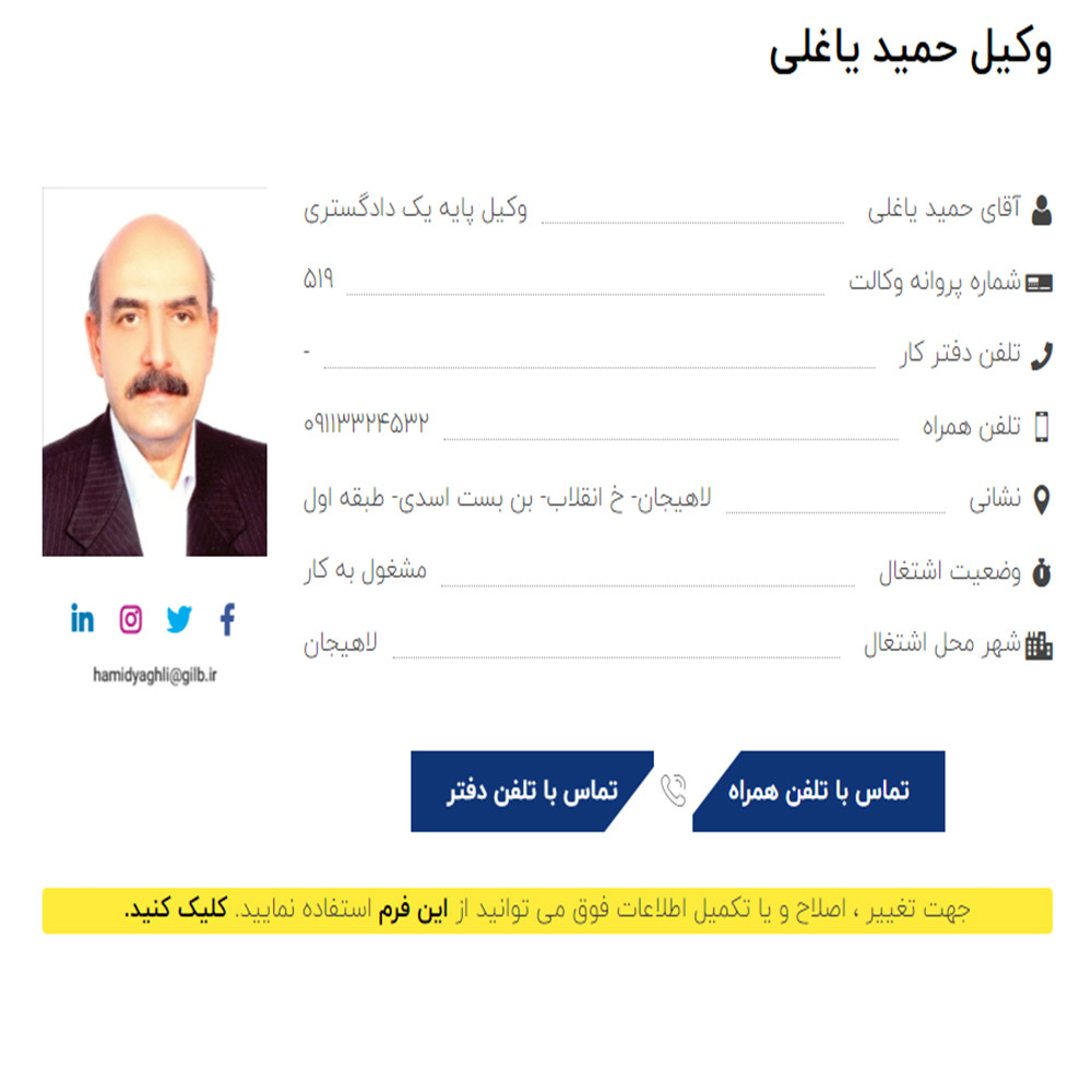 وکیل حمید یاغلی