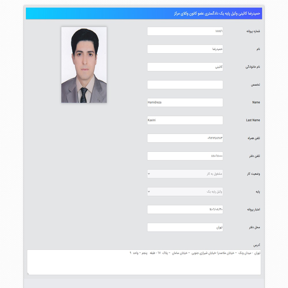 وکیل حمیدرضا کائینی